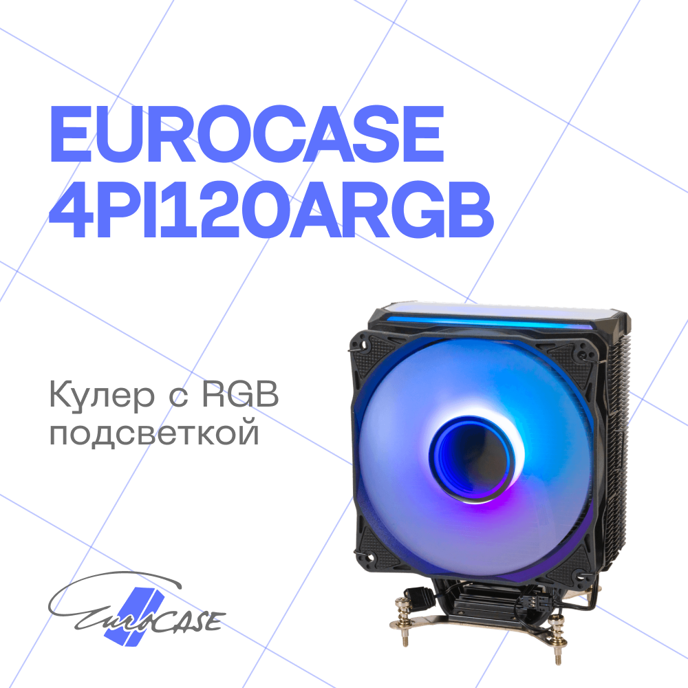 Кулер для процессора Eurocase 4PI120ARGB (Eurocase 4PI120ARGB)