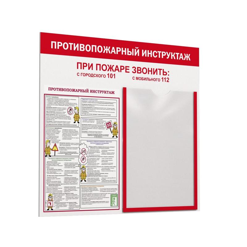 Информационный стенд настенный Attache Пожарная безопасность 1043377 470х430мм 1 отделение