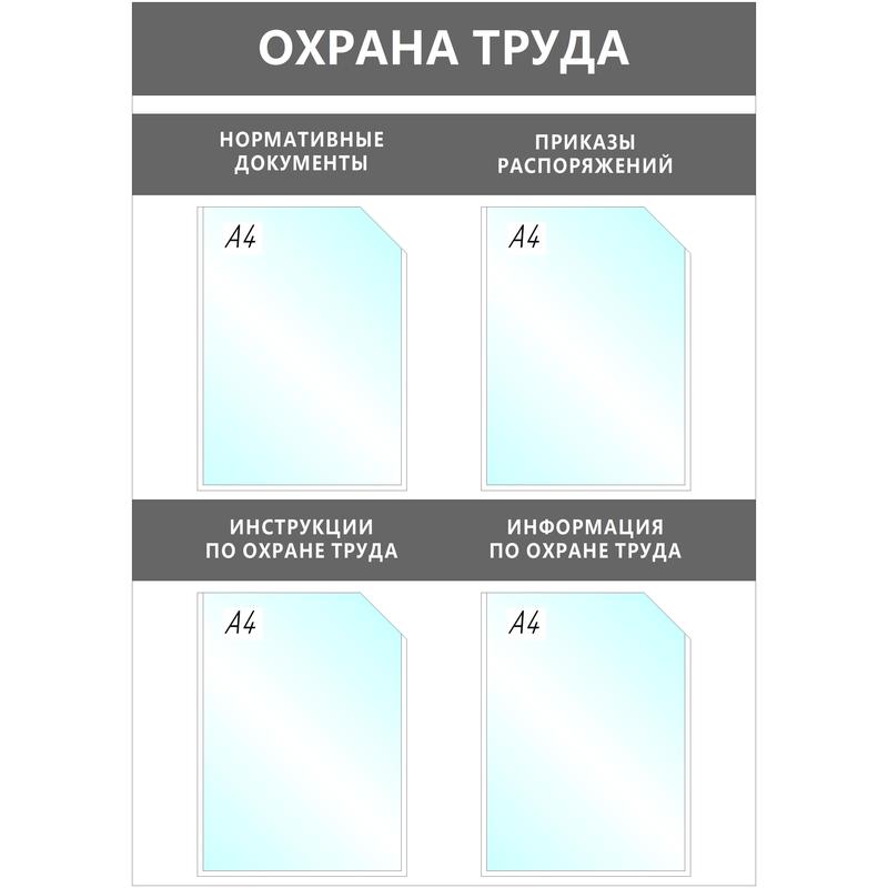 

Информационный стенд настенный Attache Охрана Труда 1041192 4 отделения, Attache