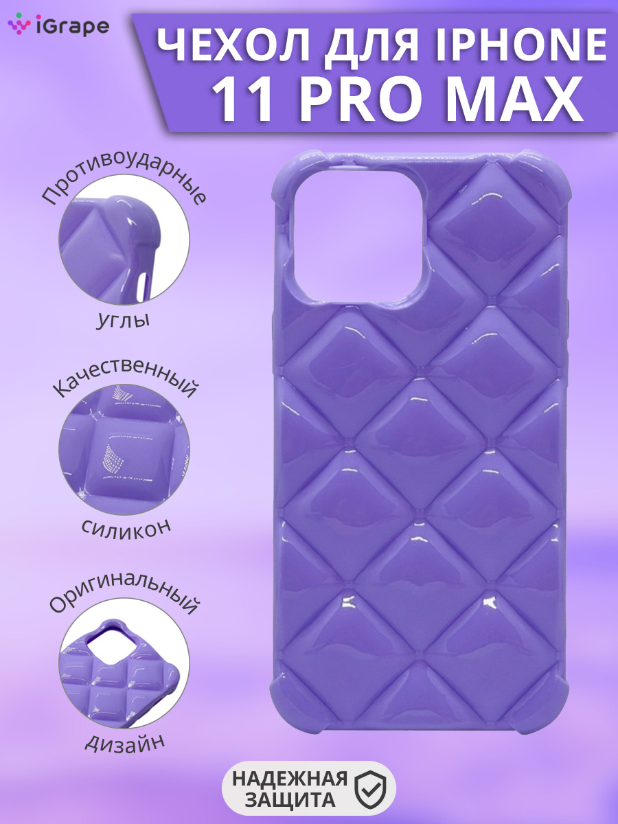 

Силиконовый чехол (ромб) для iPhone 11 Pro Max, iGrape (Аметистовый), Фиолетовый