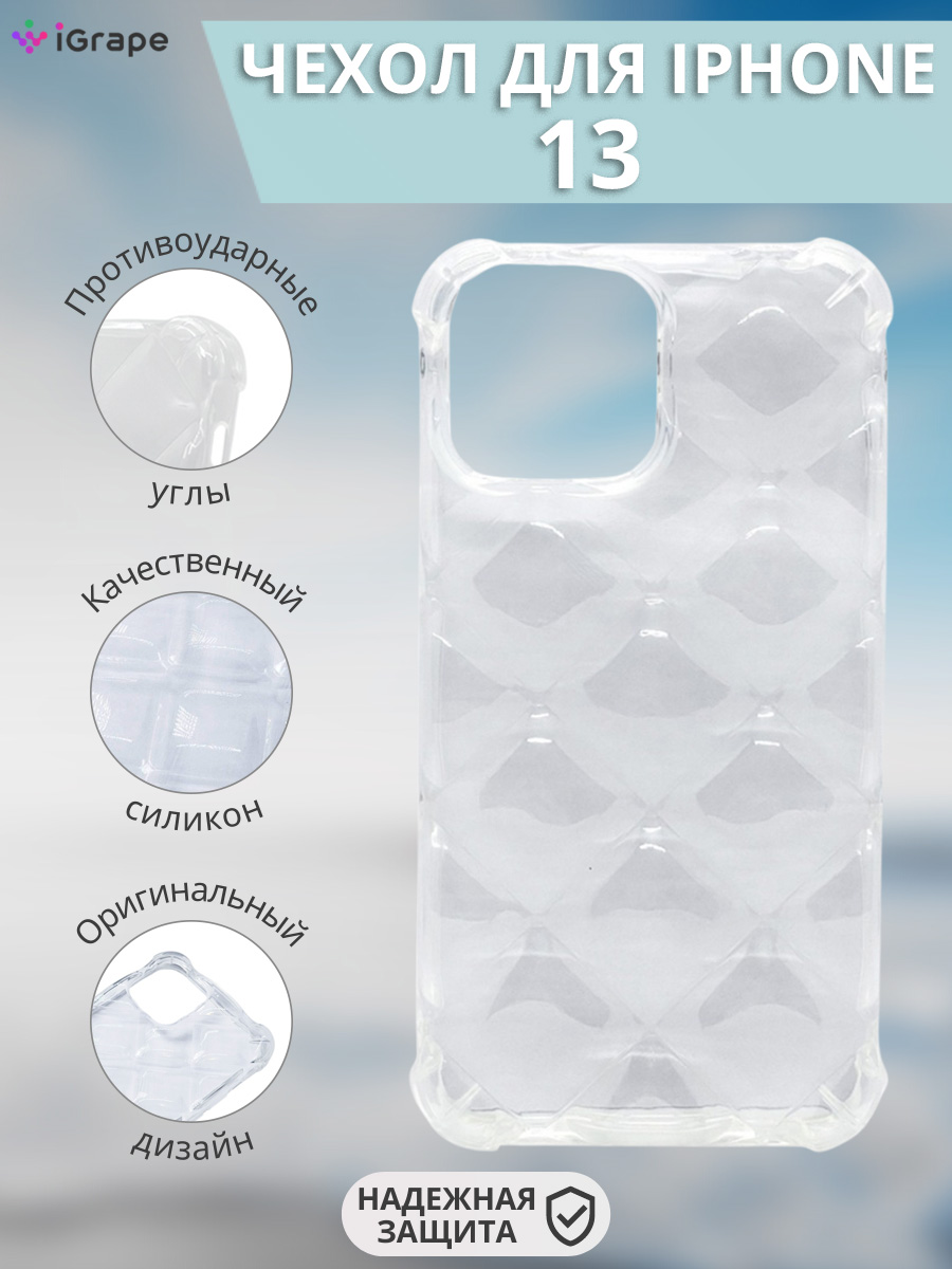 

Силиконовый чехол (ромб) для iPhone 13, iGrape (Прозрачный)