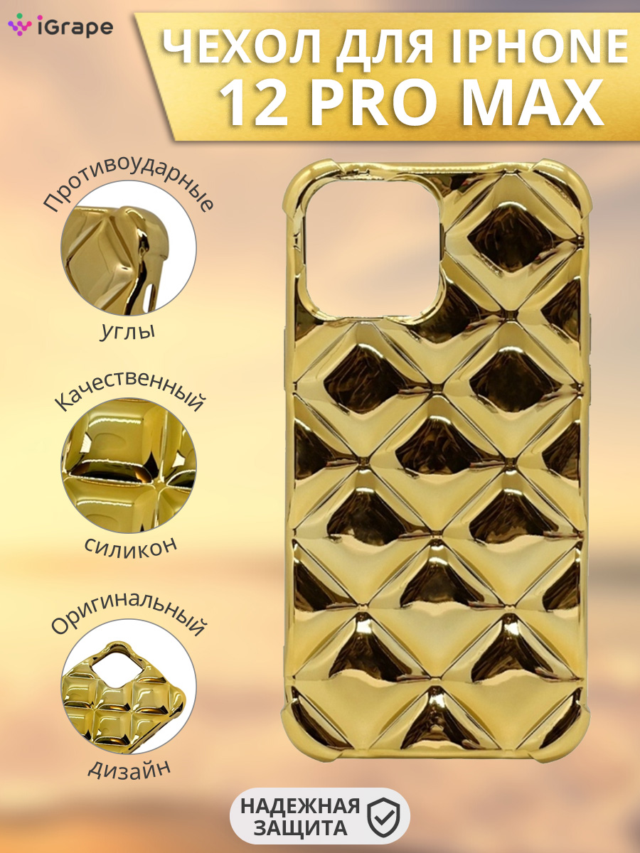 

Силиконовый чехол (ромб) для iPhone 12 Pro Max, iGrape (Золотой), Золотистый