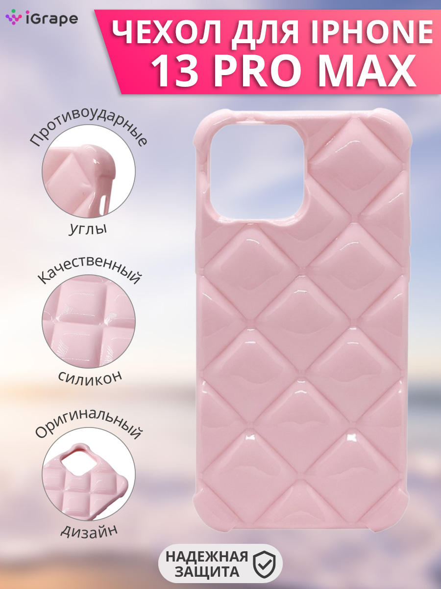 

Силиконовый чехол (ромб) для iPhone 13 Pro Max, iGrape (Светло-розовый)
