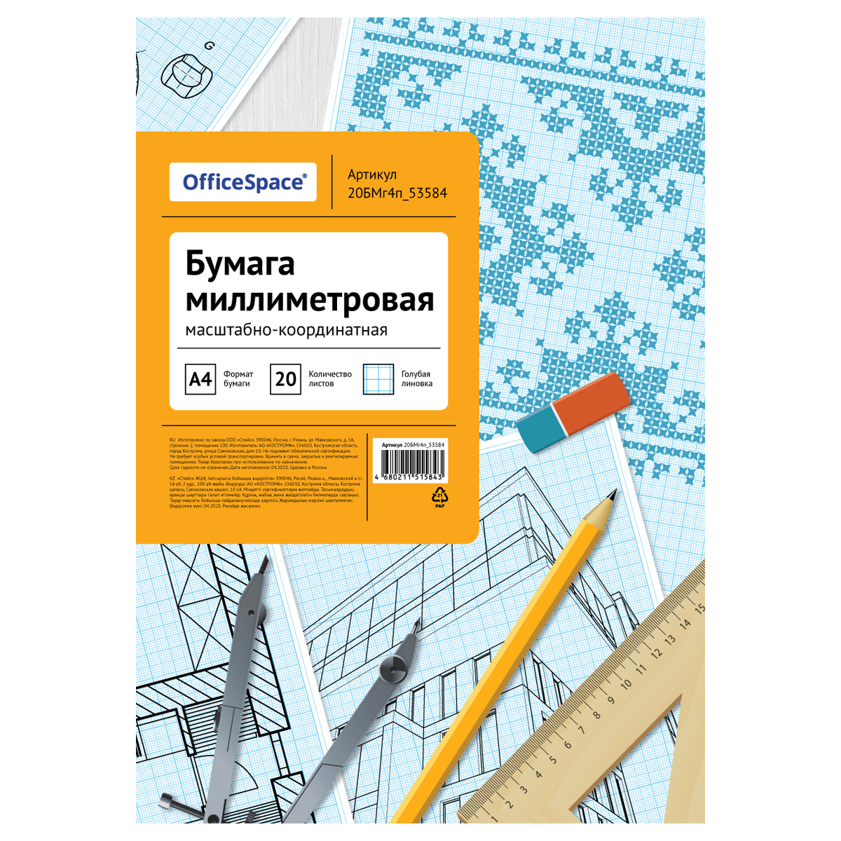 Бумага масштабно-координатная (миллиметровка) Officespace 358316, 20л., А4, 5шт.