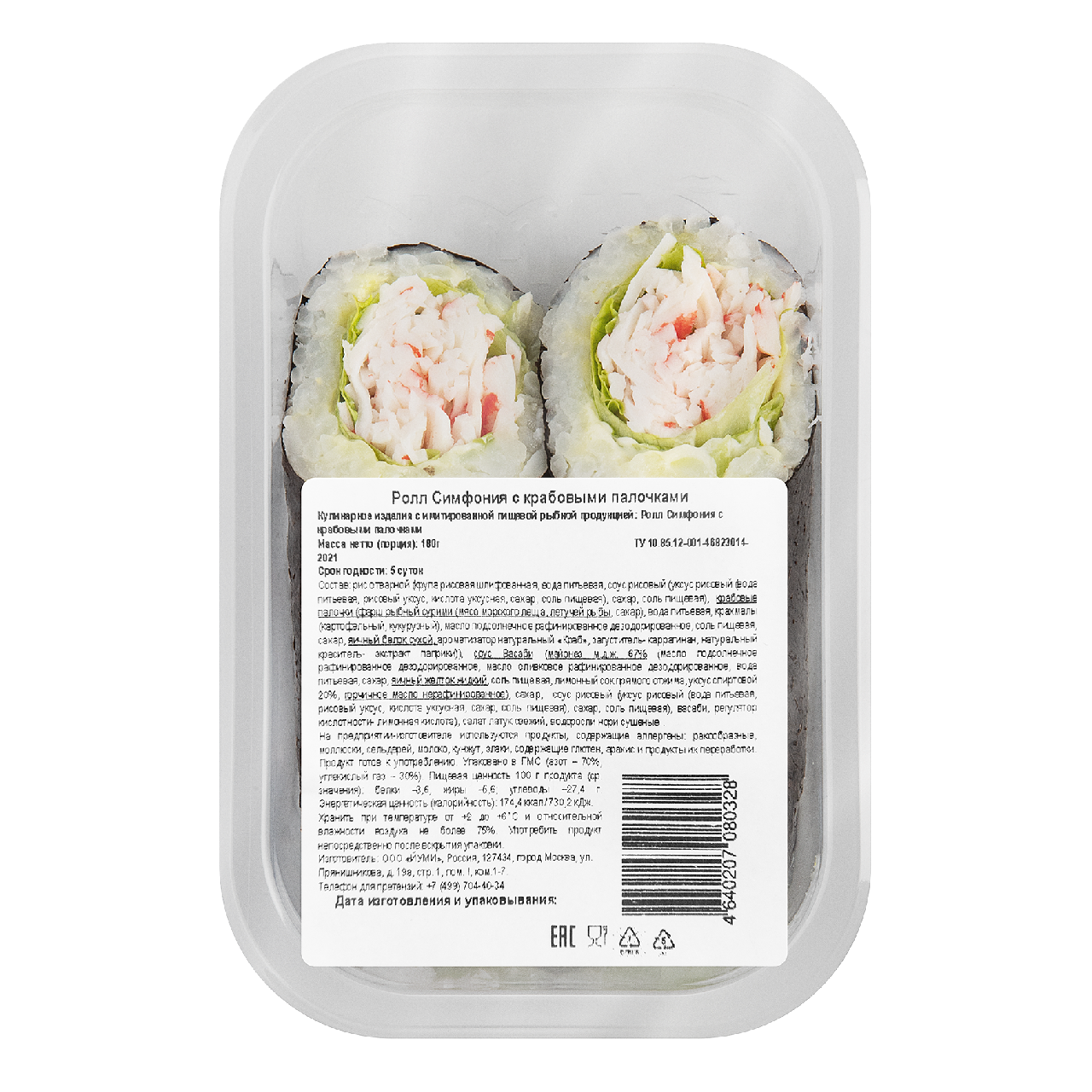 

Ролл Пятерочка Кафе Симфония с крабовыми палочками и соусом васаби 180 г