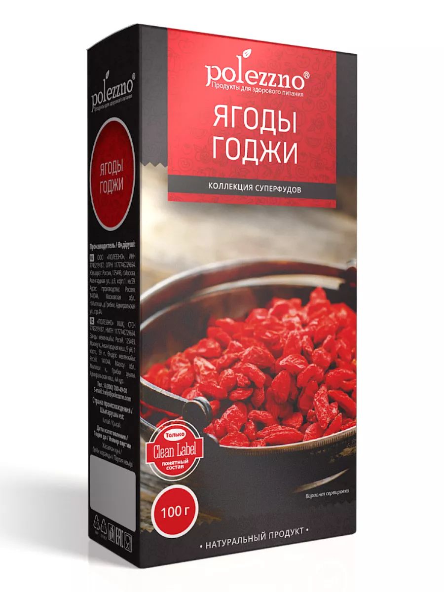 Ягоды Годжи сушеные Вкус & Польза 100 г