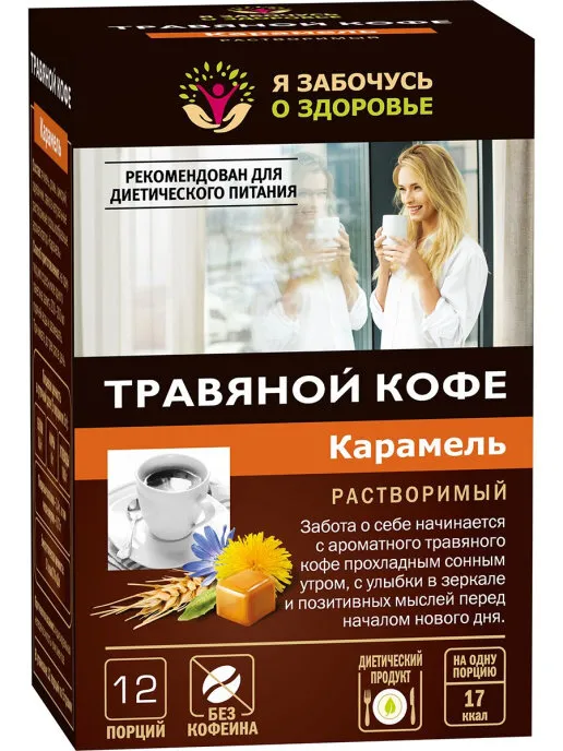 

Кофе травяной Я ЗАБОЧУСЬ О ЗДОРОВЬЕ "Карамель", 12 пакетов по 5 гр., Карамель
