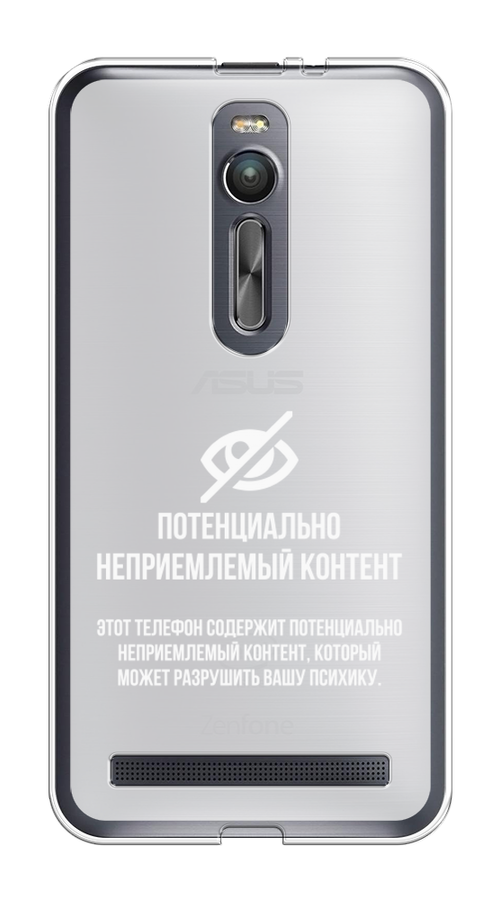 

Чехол Awog на Asus Zenfone 2 ZE550ML/ZE551ML "Неприемлемый контент", Белый;серый;серебристый, 40550-6