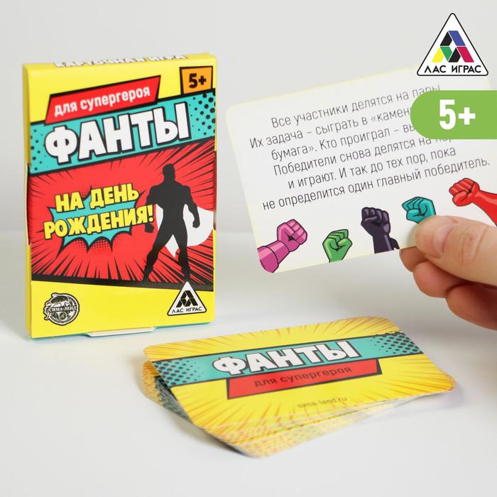 

Игра фанты на день рождения «Для супергероя», 20 карт, Лас Играс ФАНТЫ