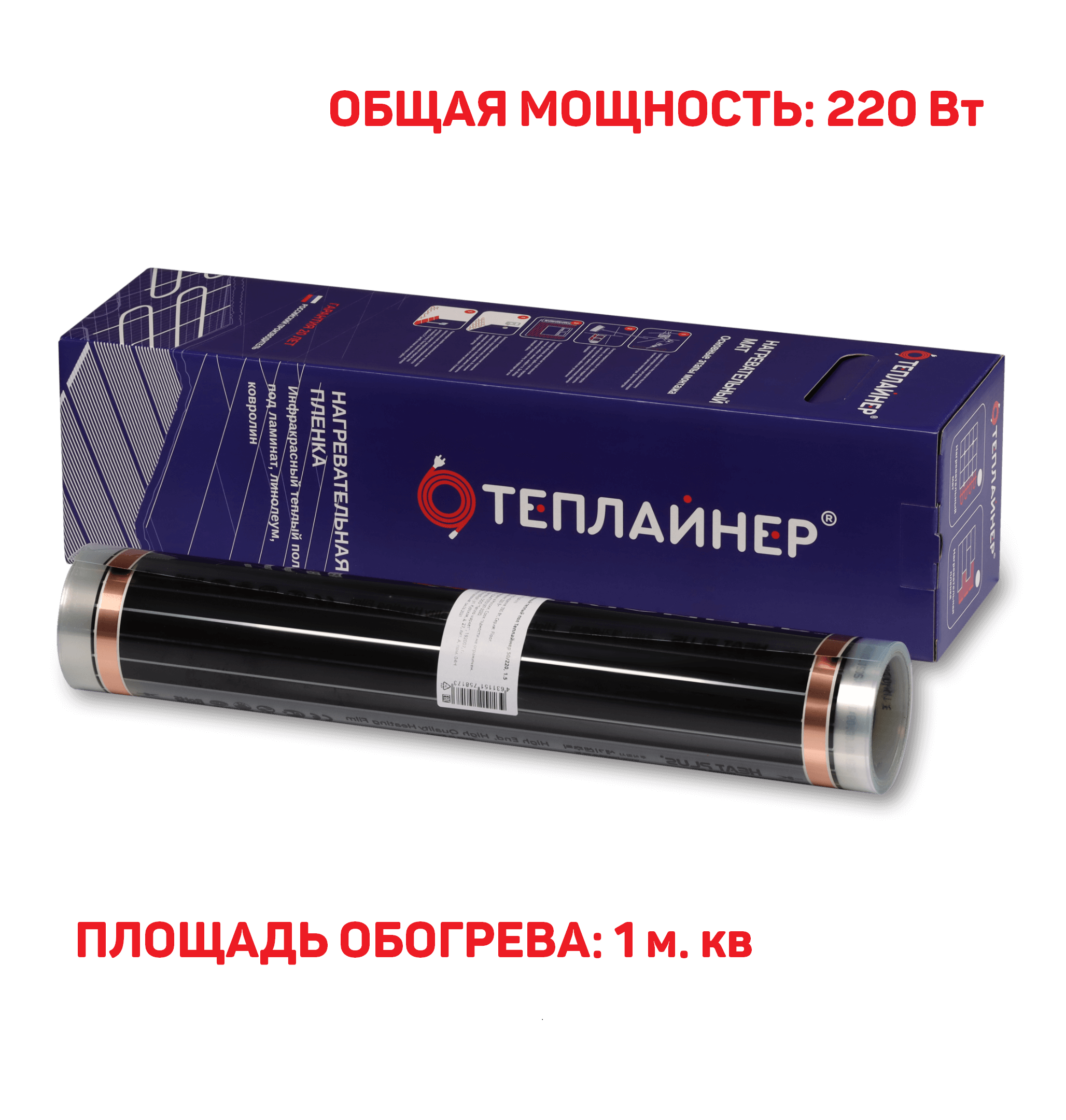 Пленочный теплый пол Теплайнер ПТП-50/220 220 Вт 1 м. кв