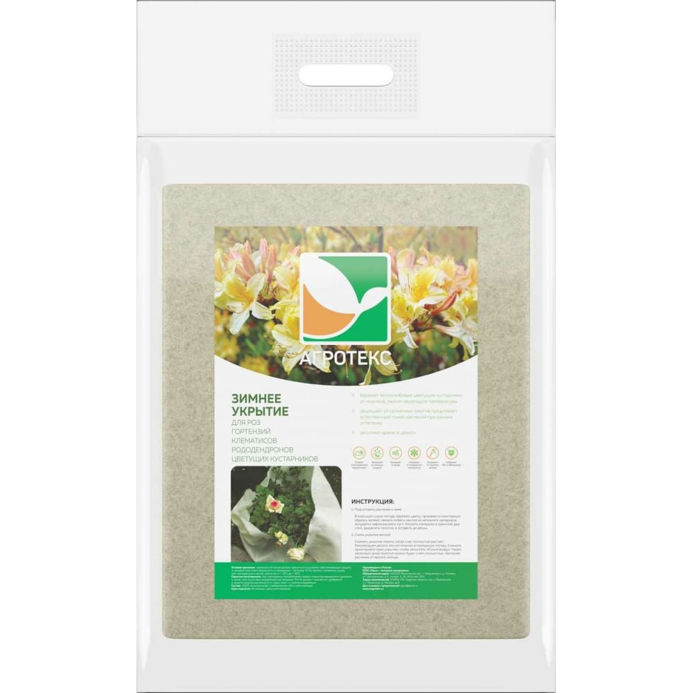 

Чехол для растений Агротекс Зимний для цветущих кустарников 1 19886224 1,5 м x 1,2 м, Белый