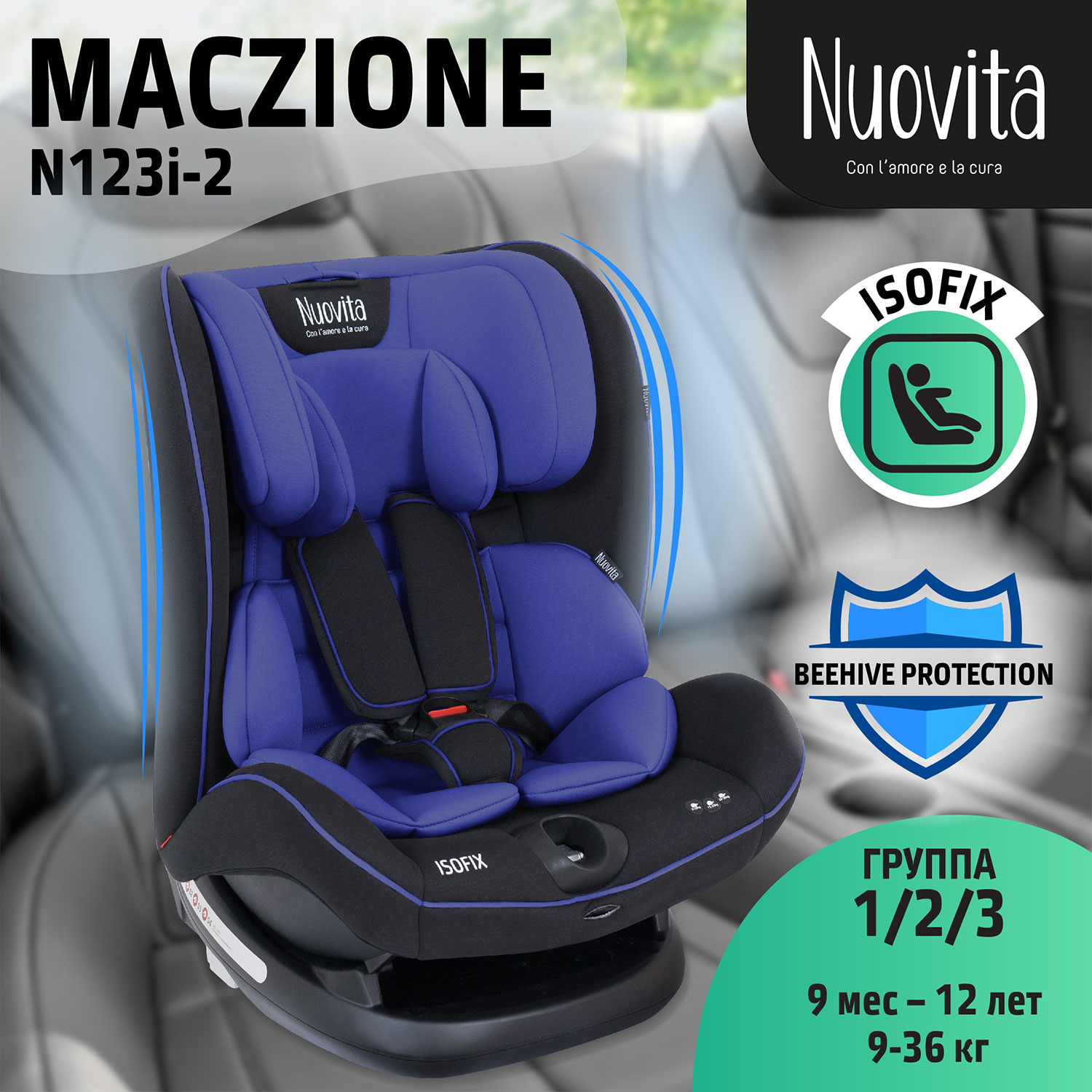 Автокресло Nuovita Maczione N123i-2 Isofix, группа 1/2/3, 9 - 36 кг (Blu/Синий)