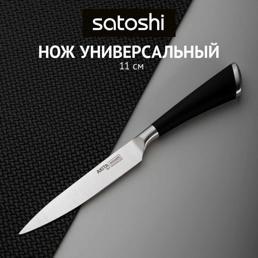 Нож Satoshi Акита универсальный 11 см