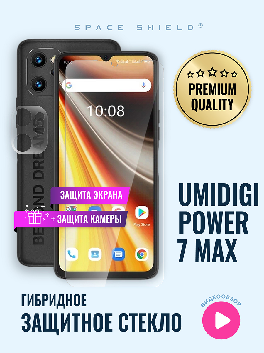 Защитное стекло на Umidigi Power 7 Max экран + камера