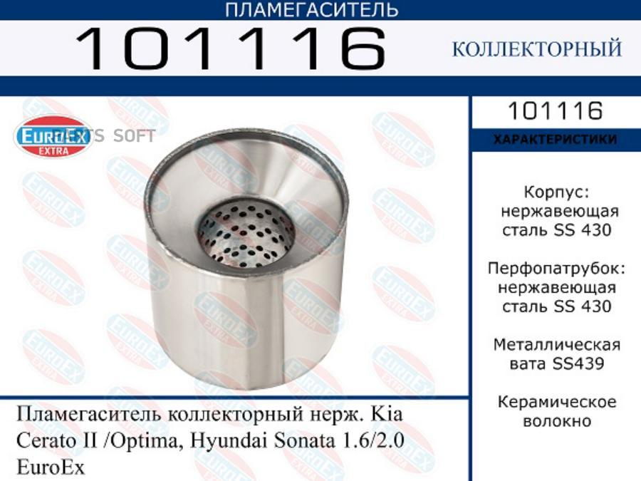 

EUROEX 101116 Пламегаситель коллекторный нерж. Kia Cerato II Optima Hyunda