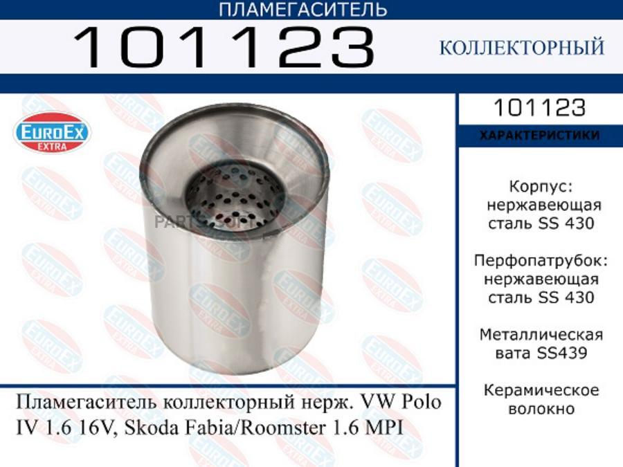 

EUROEX 101123 Пламегаситель коллекторный нерж. VW Polo IV 1.6 16V Skoda Fabia/