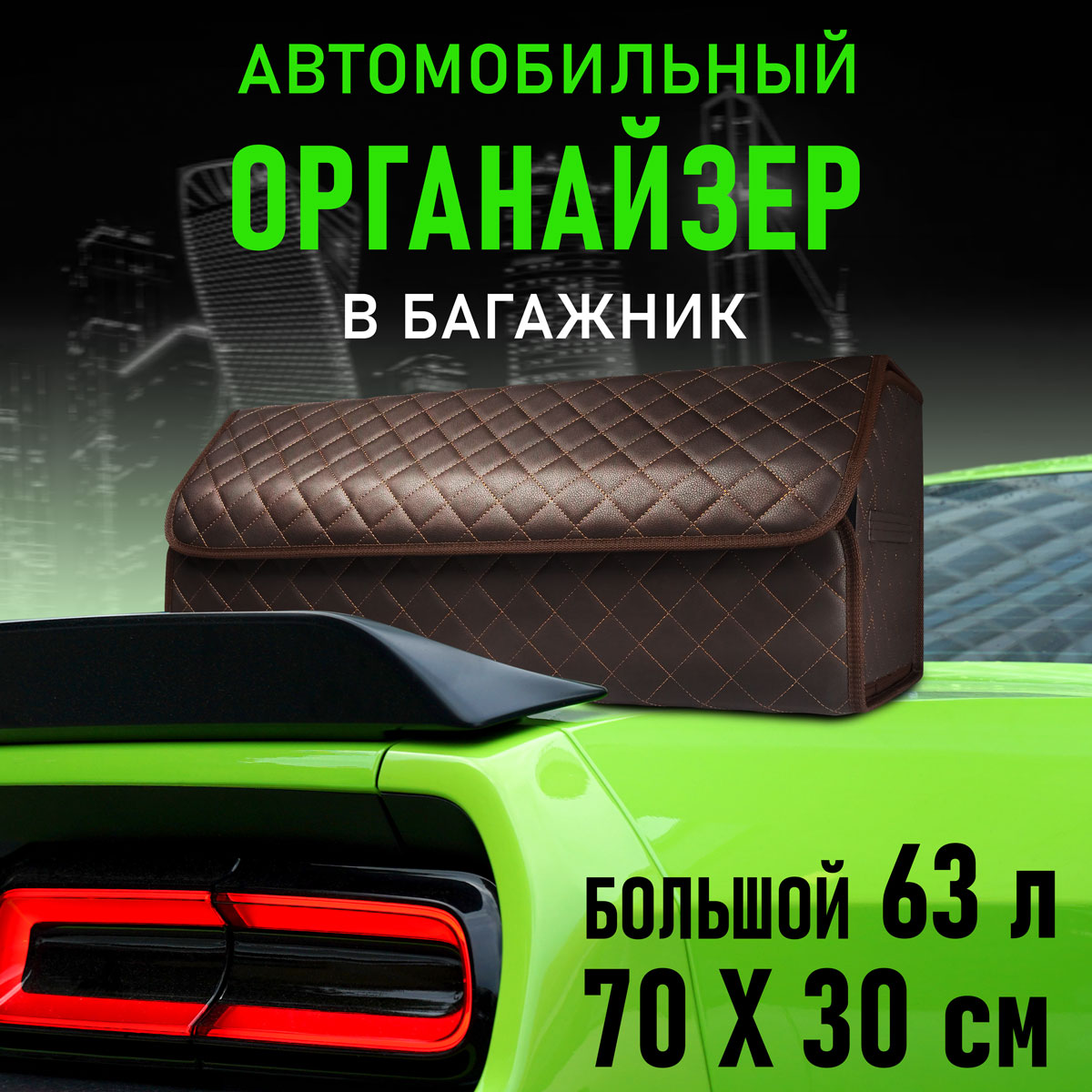 Сумка органайзер CarCape в багажник автомобиля. Автомобильный аксессуар для хранения