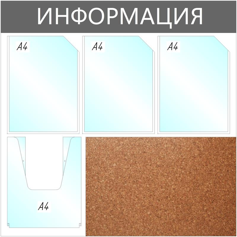 

Информационный стенд настенный Attache Информация 1041195 4 отделения, Attache