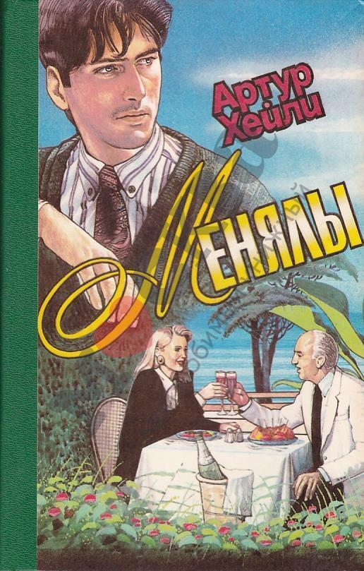 

Книга Менялы