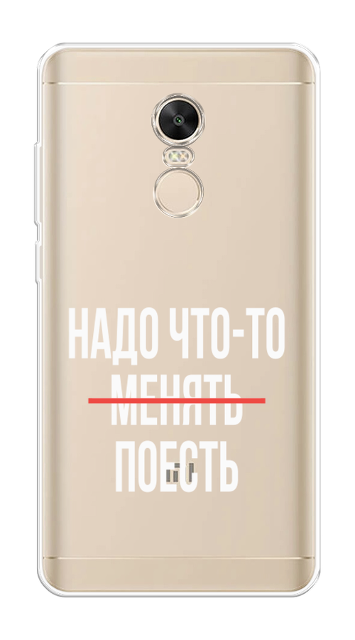 

Чехол на Xiaomi Redmi Note 4X "Надо что-то поесть", Белый;красный, 31950-6