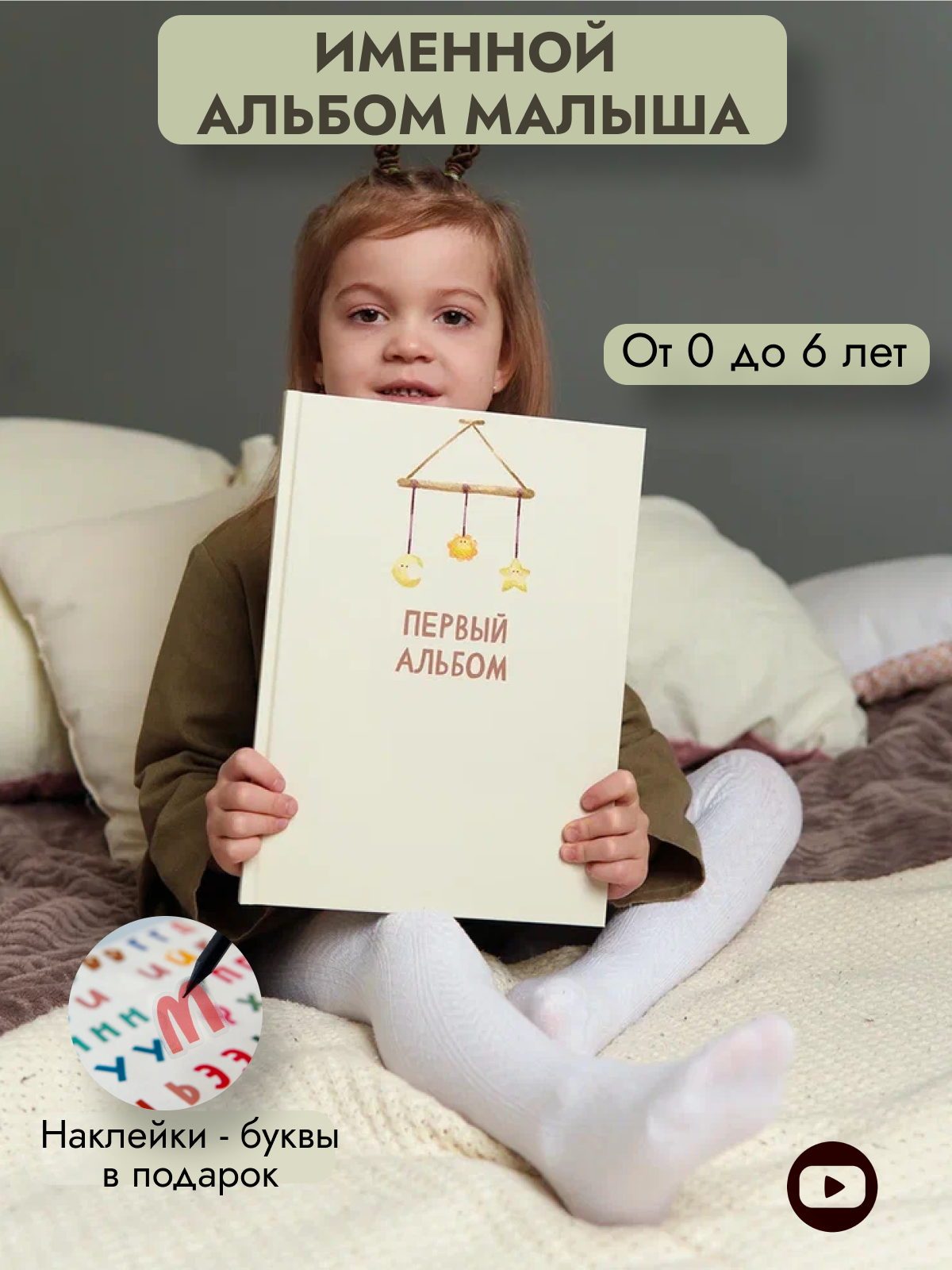 Альбом для новорожденного O' live book Первый альбом