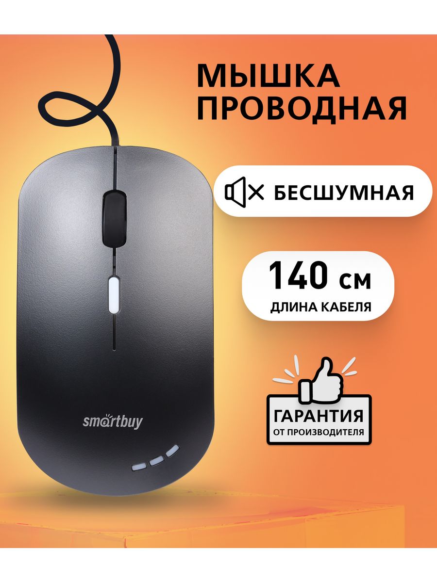 Мышь Smartbuy SBM-288-K