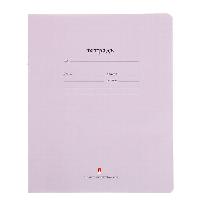 

Тетрадь 12 л в крупную клетку Народная, мелованная бумага, сиреневая (10 шт)
