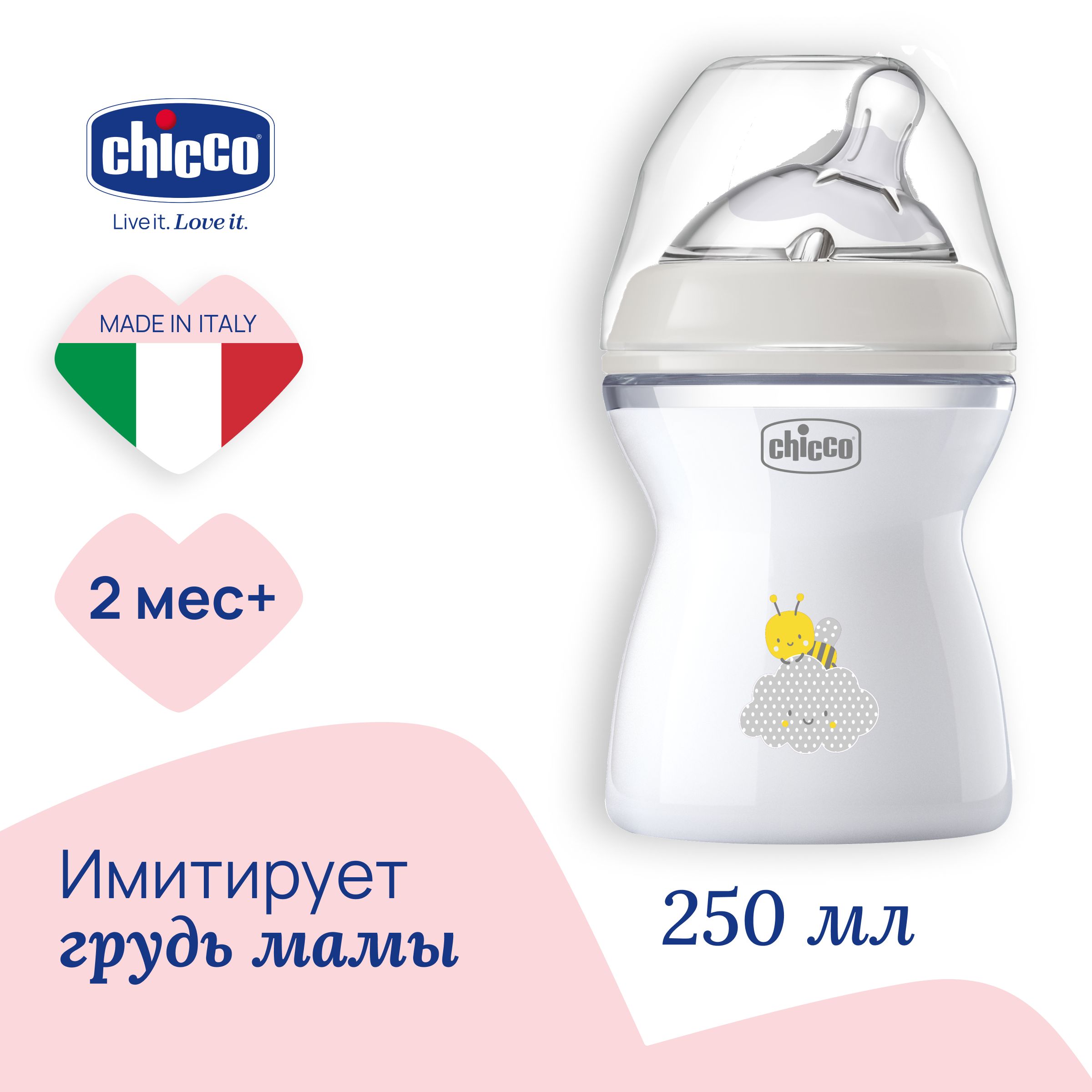 Бутылочка Chicco Natural Feeling, 2 мес.+, сил. соска с флексорами, 250 мл., NEW