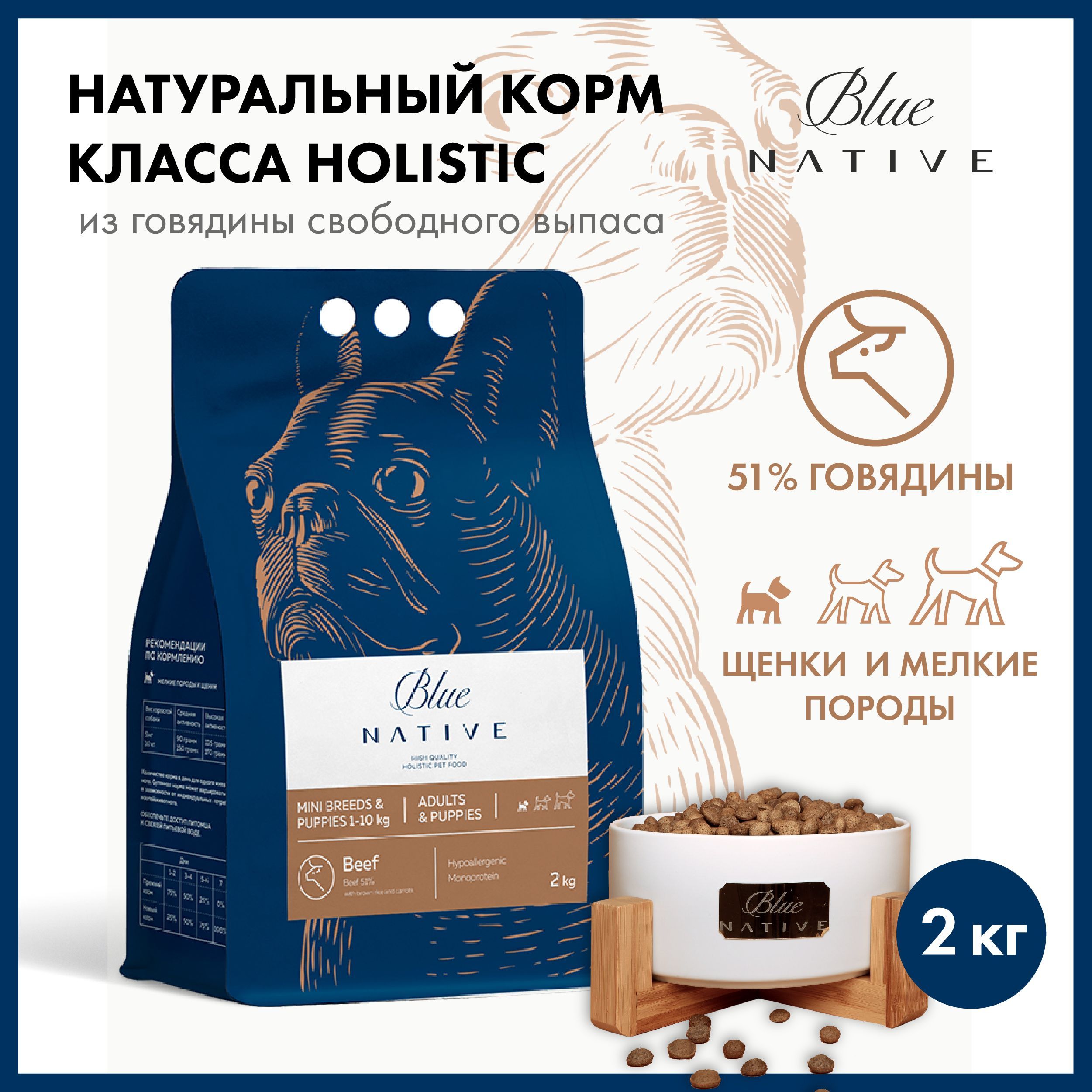 Сухой корм для щенков Blue Native Holistic Beef говядина с бурым рисом и морковью, 2 кг