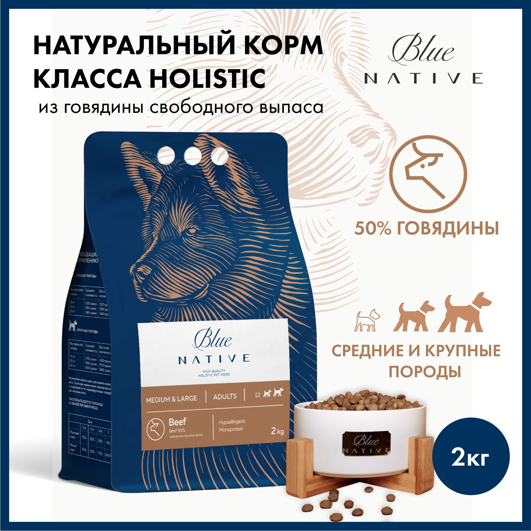 Корм сухой для собак Blue Native Holistic Beef говядина с бурым рисом и морковью, 2 кг