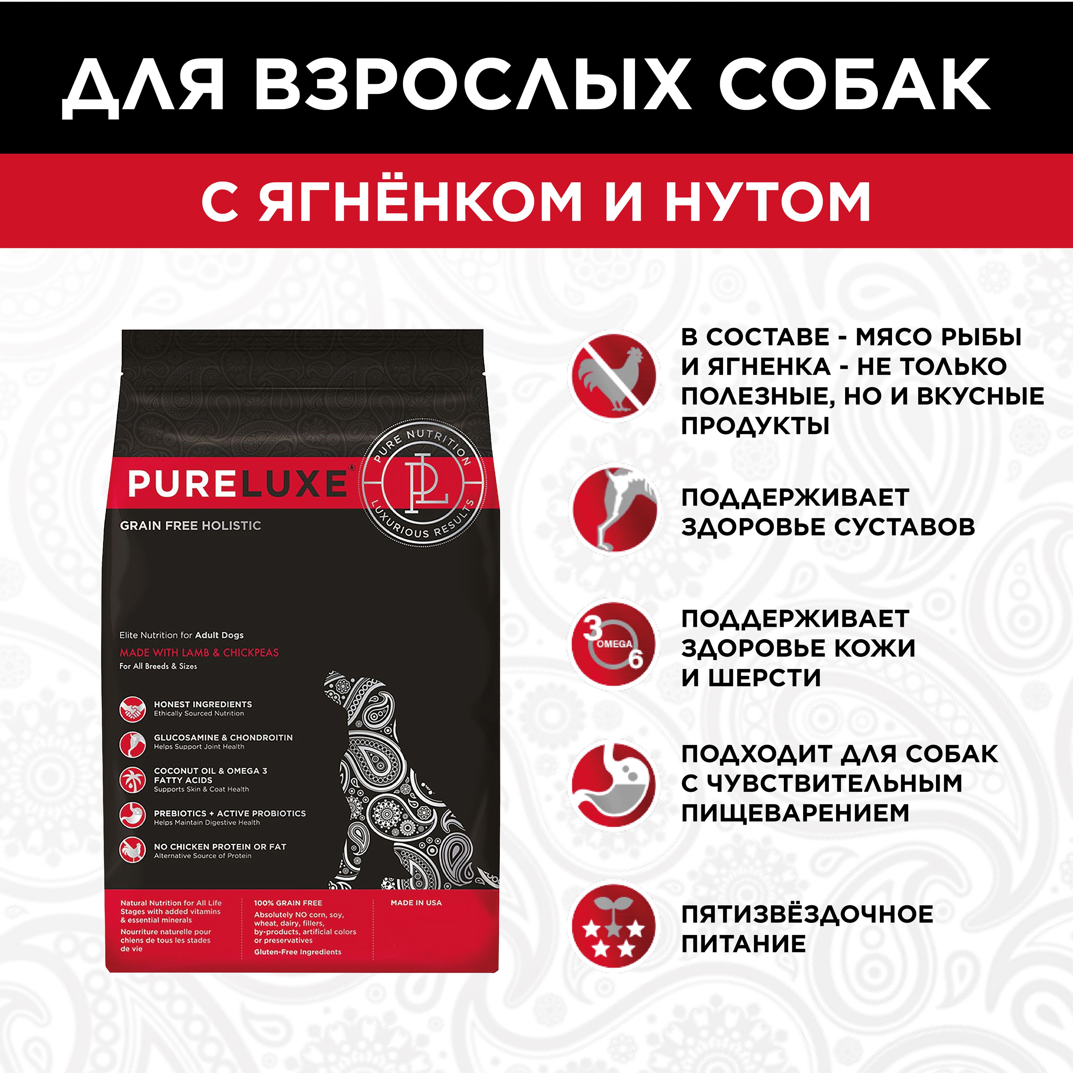 Pureluxe Пурлюкс Элитное Питание для взрослых собак с ягненком и нутом 1,81 кг