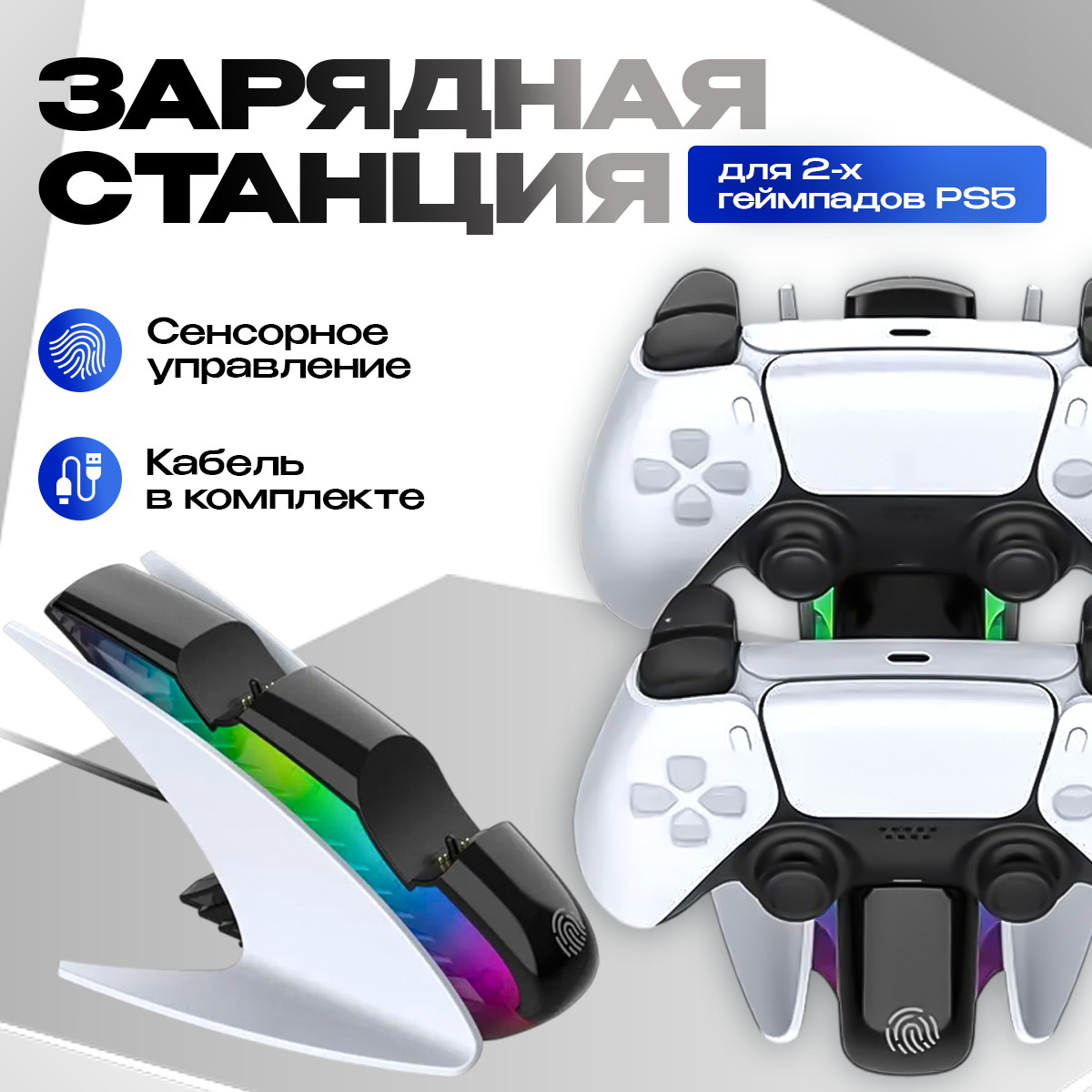 

Зарядная станция для геймпада DOBE TP5-0583S для Playstation DualSense, Белый, TP5-0583S