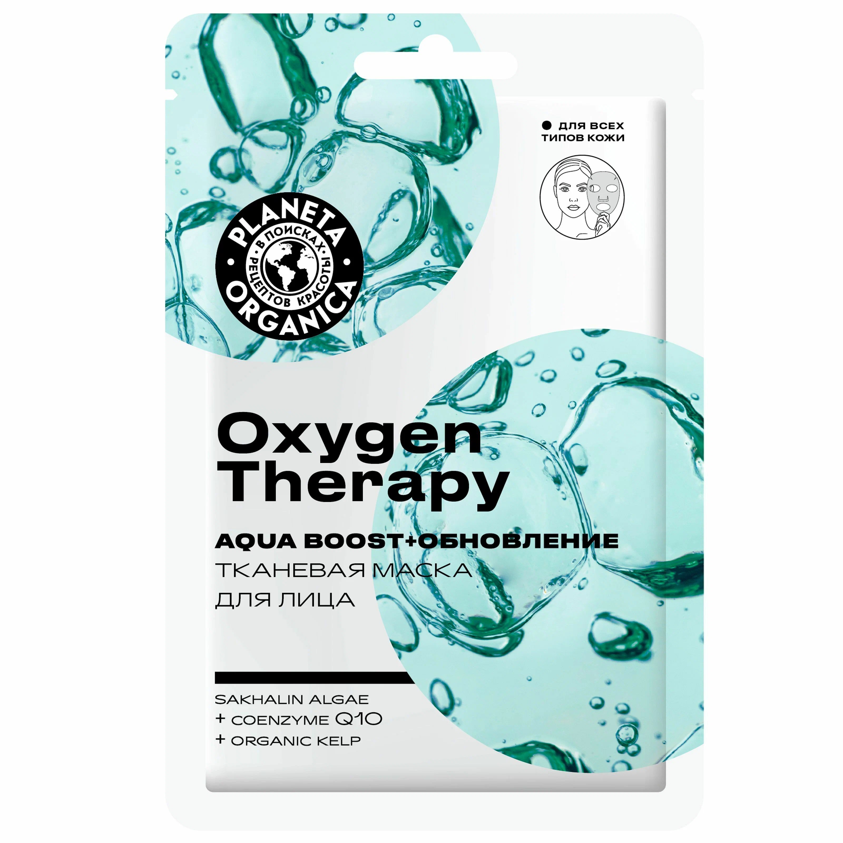 Маска для лица Planeta Organica Oxygen Therapy обновляющая 30 г