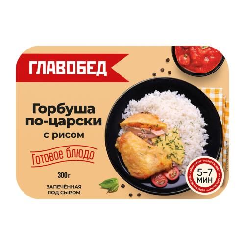 

Горбуша Главобед по-царски с рисом 300 г замороженная