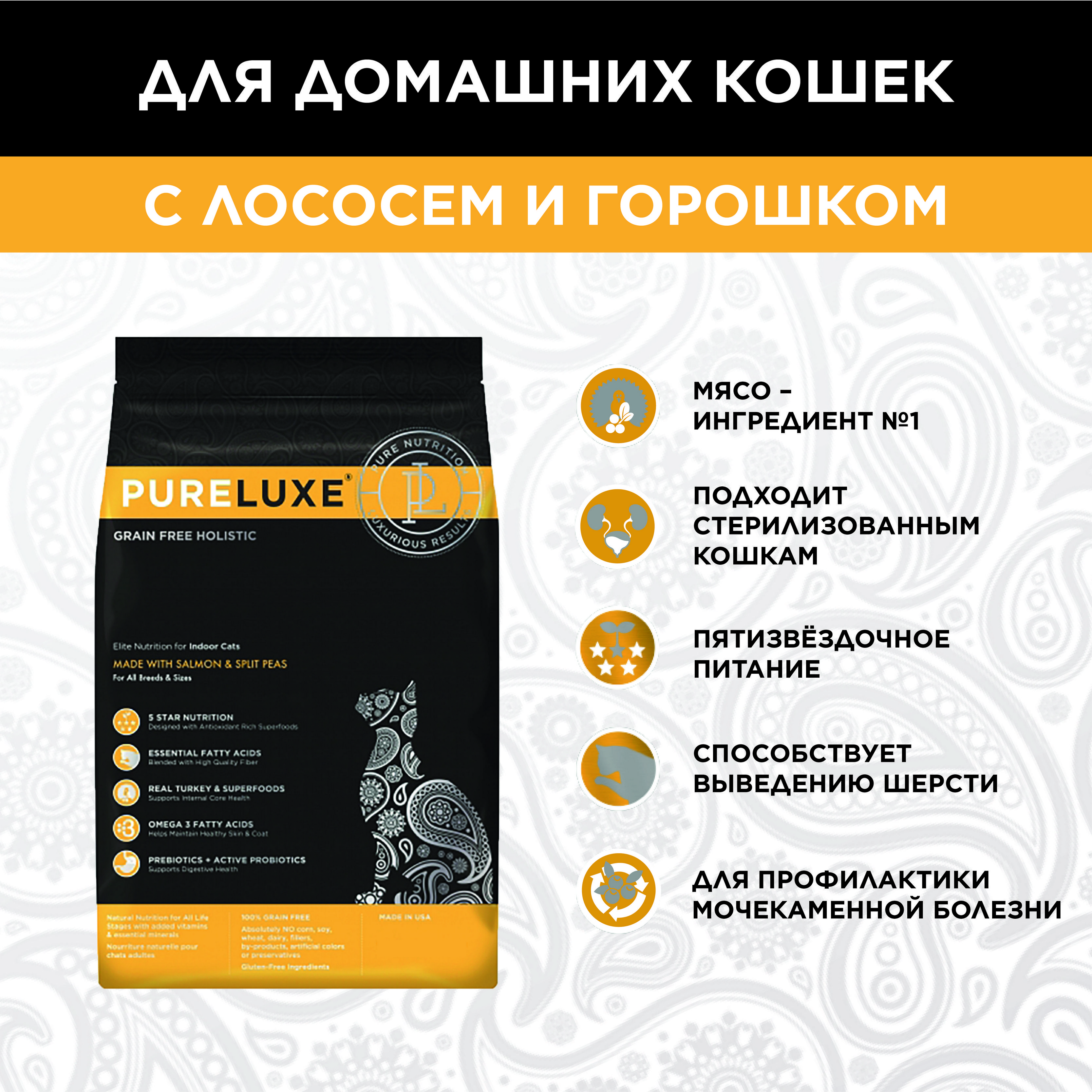 Pureluxe Пурлюкс Элитное Питание для домашних кошек с лососем и горошком 1,5 кг