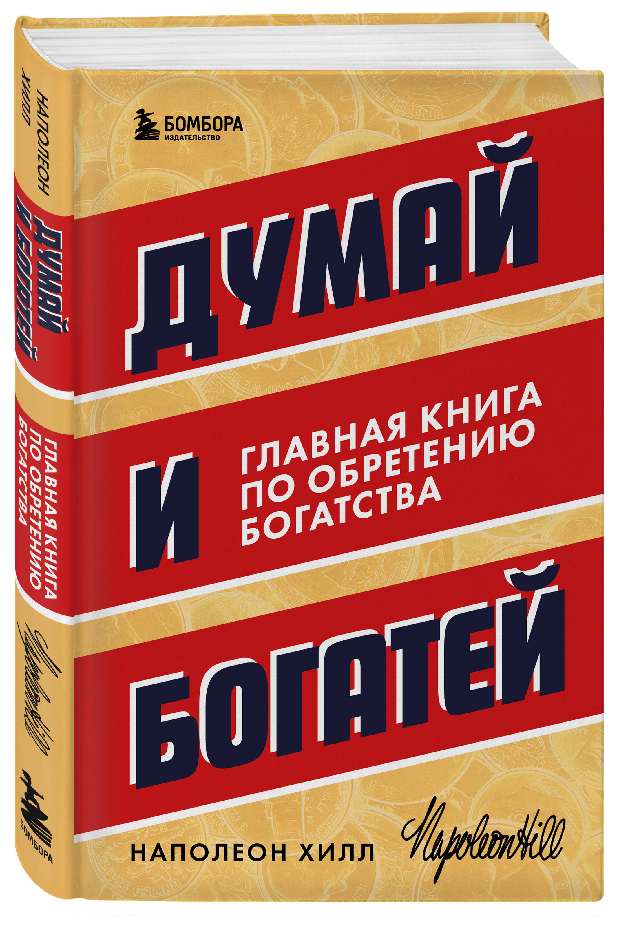Думай И Богатей Фото Книги