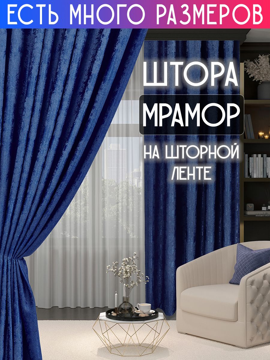 

Плотная затемняющая штора софт мрамор димаут A&H 150х40 см 1 шт, 19921