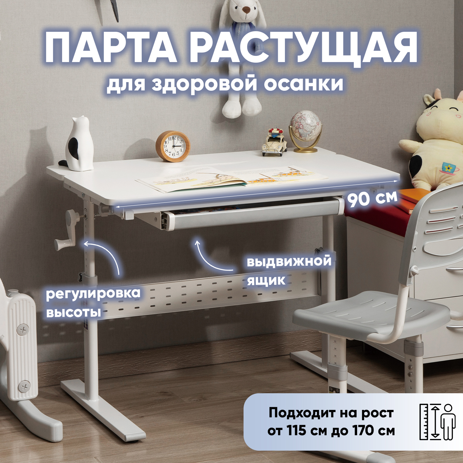 Парта детская растущая Stool Group E601, белый