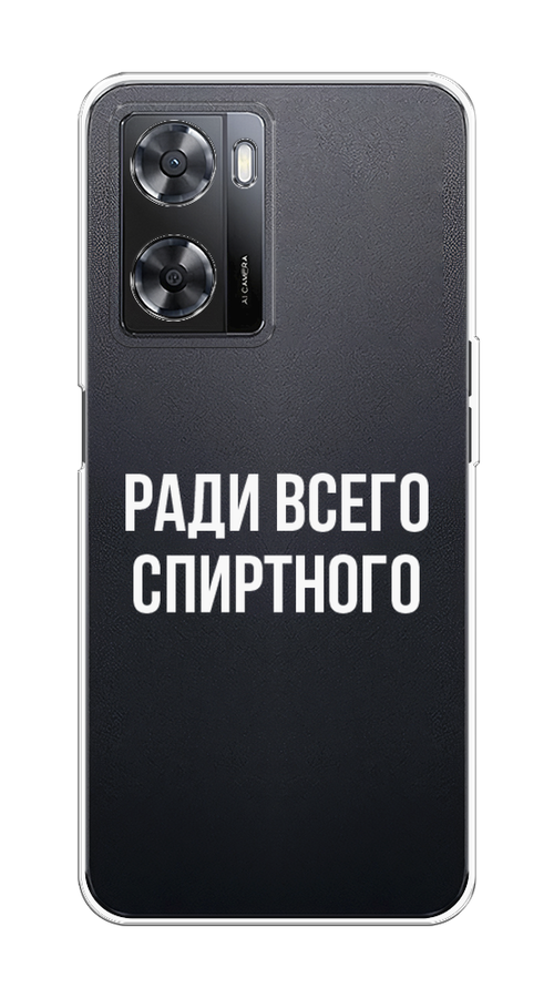 

Чехол на Oppo A57 4G/A77 4G/A77s 4G/A57s "Ради всего спиртного", Серый;белый;прозрачный, 2510350-1