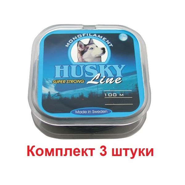 Леска для рыбалки HUSKY SUPER STRONG 0,18mm 100m, 3 штуки