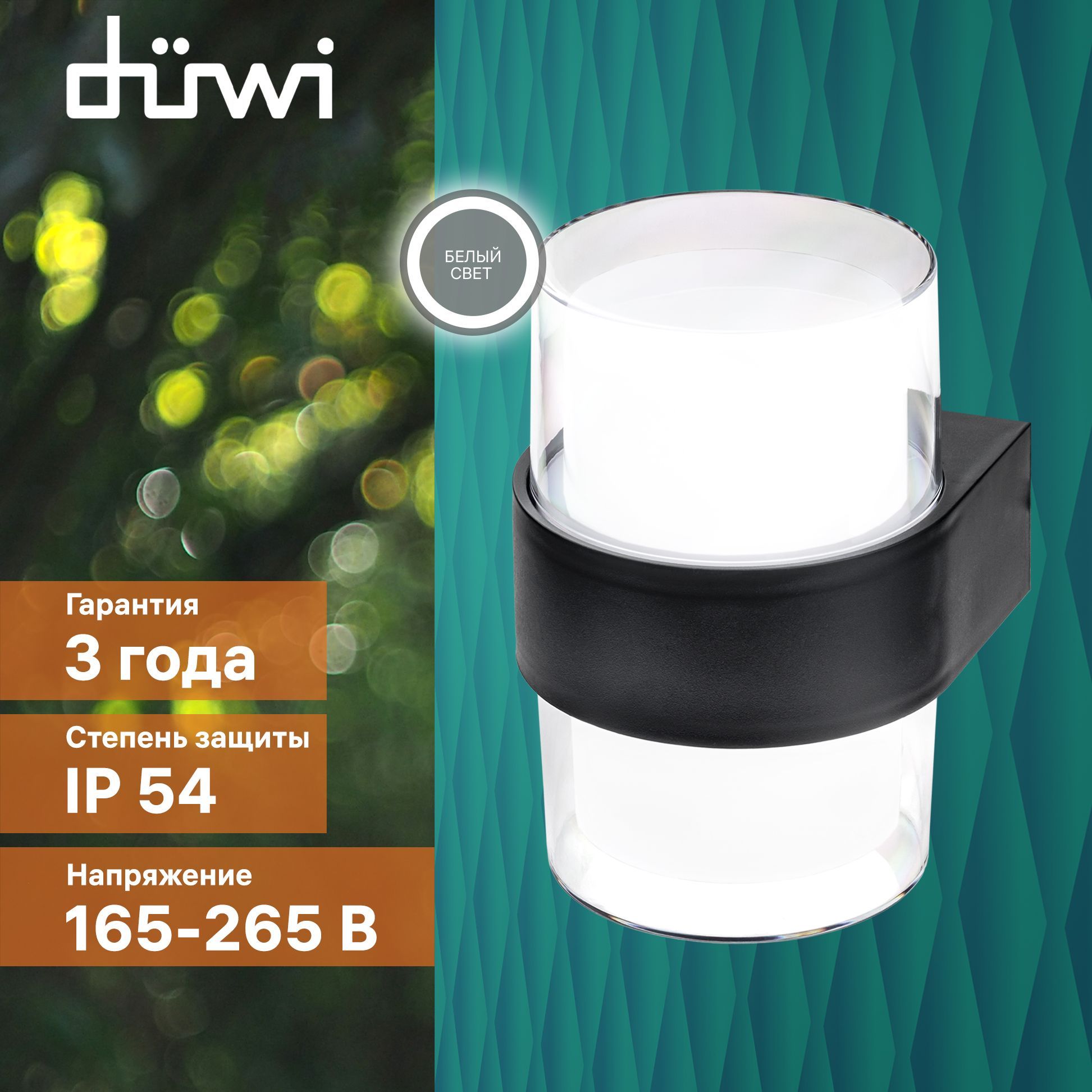 Светильник настенный накладной Duwi NUOVO LED 103x100x135 6Вт пластик 4200К IP 54 черный