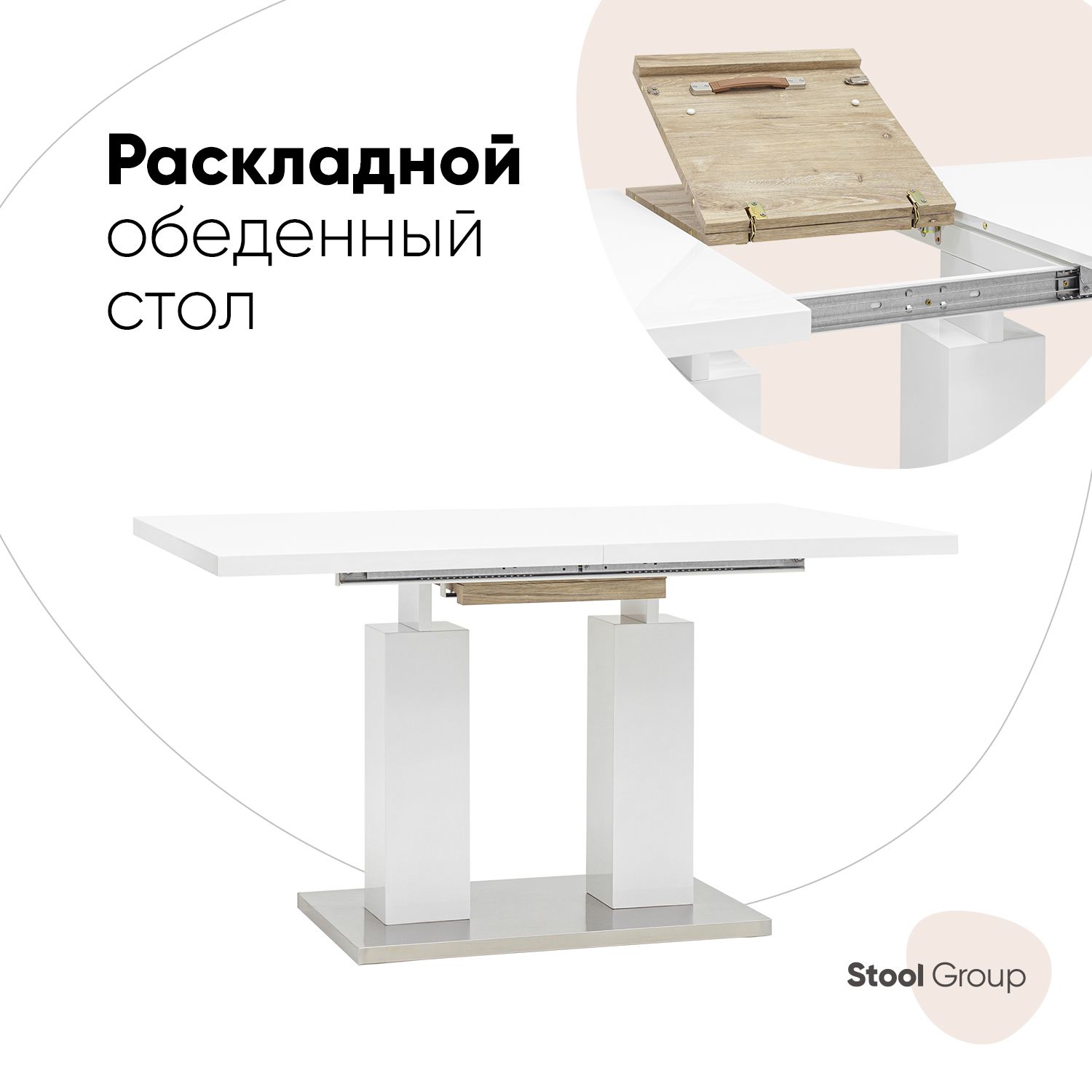 Стол обеденный Stool Group Сиэтл, раскладной, 140-180*90, глянцевый белый