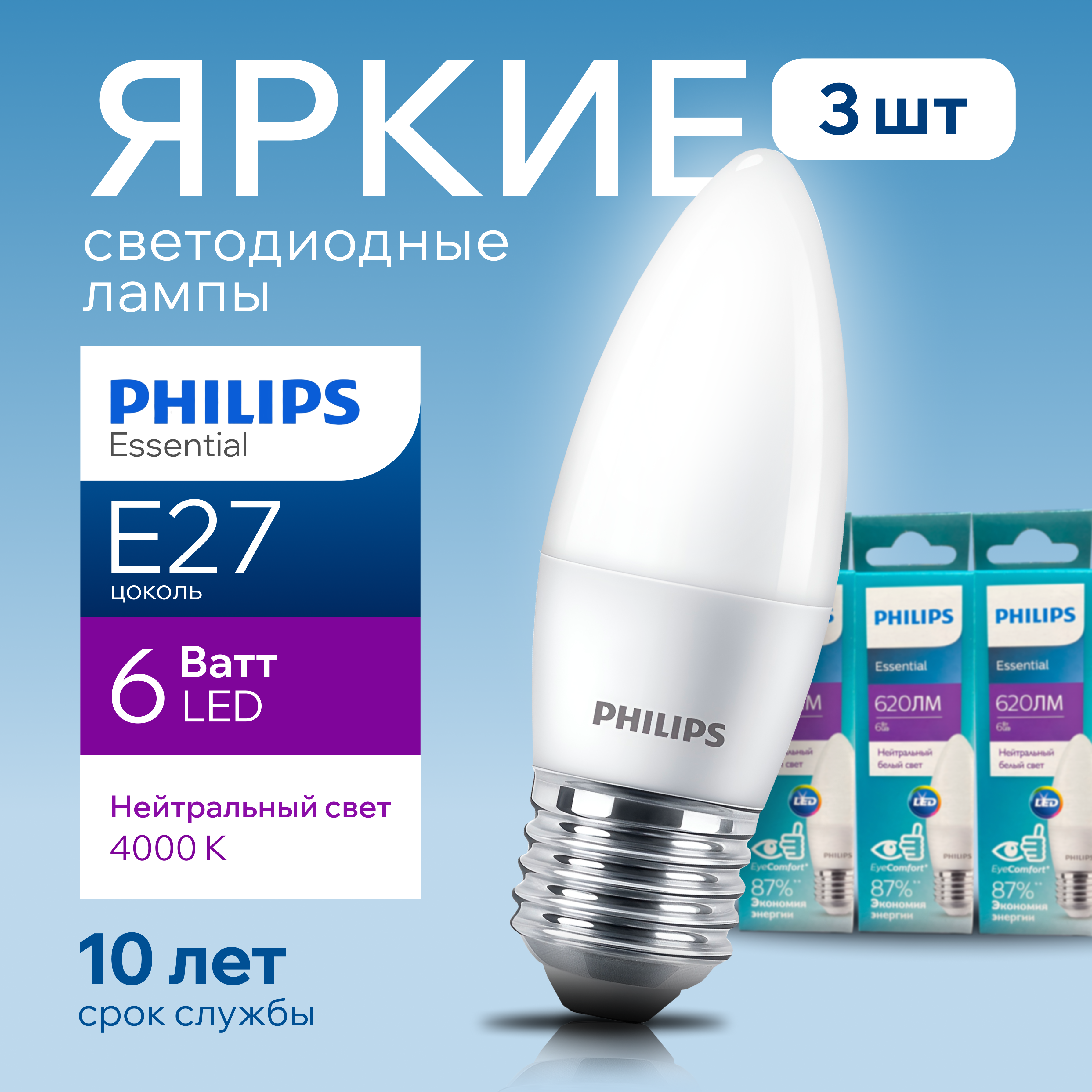 

Лампочка светодиодная Е27 Philips 6Вт белый свет, свеча 4000К ESS LEDCandle 840 B35 3шт, Ledcandle