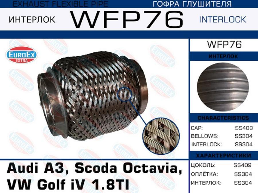

EUROEX WFP76 Гофра глушителя Audi A3 Scoda Octavia VW Golf iV 1.8TI Кольчуга с обмоткой