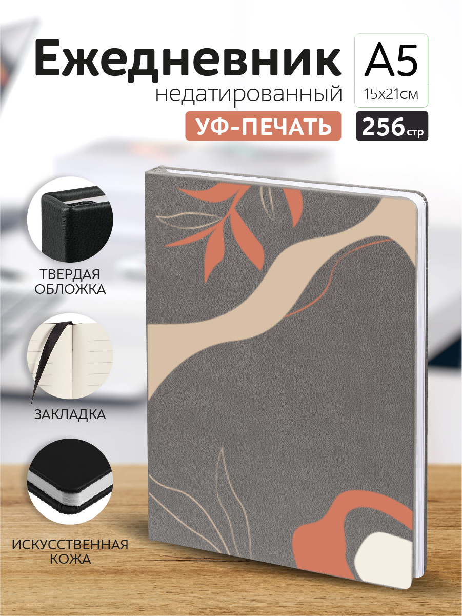 

Ежедневник Casing-Soft Узор недатированный А5, А5