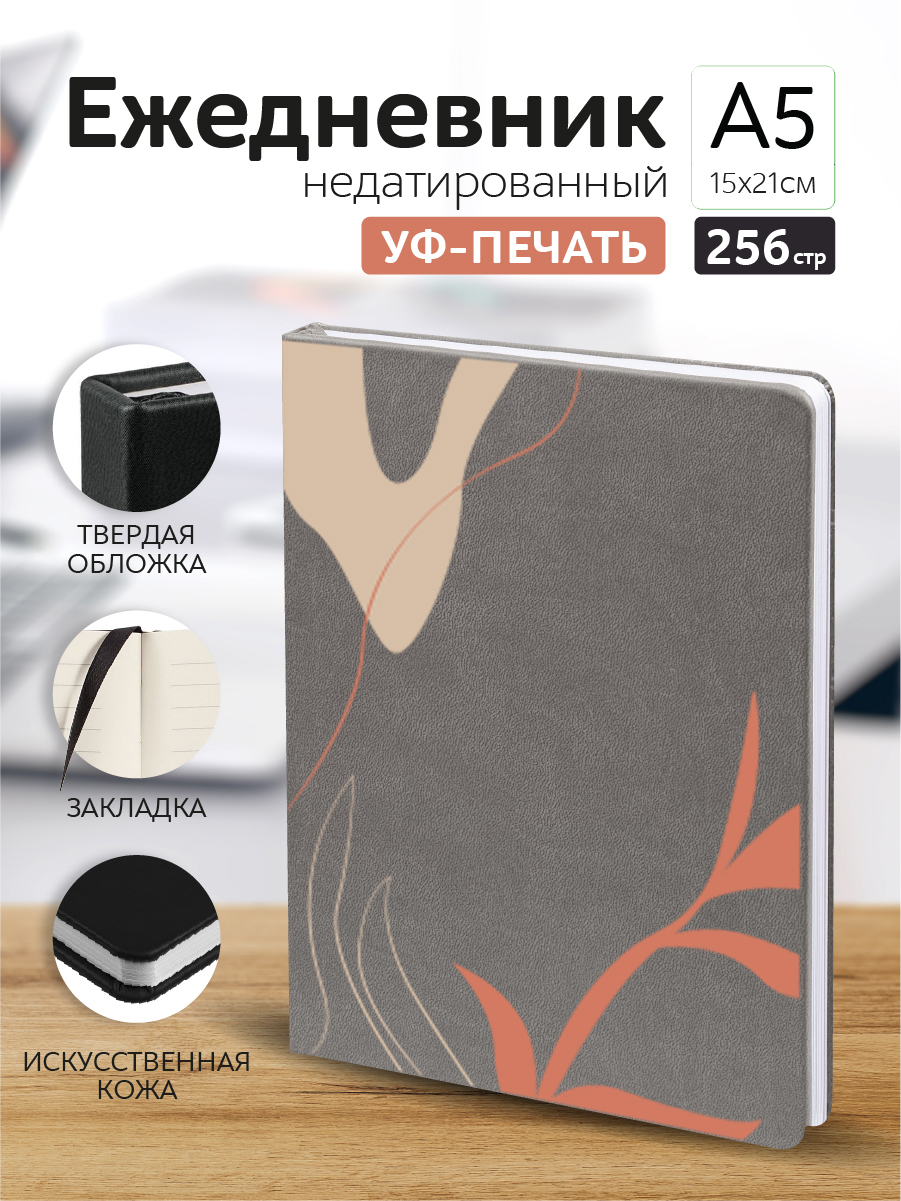 

Ежедневник Casing-Soft Узор недатированный А5, А5