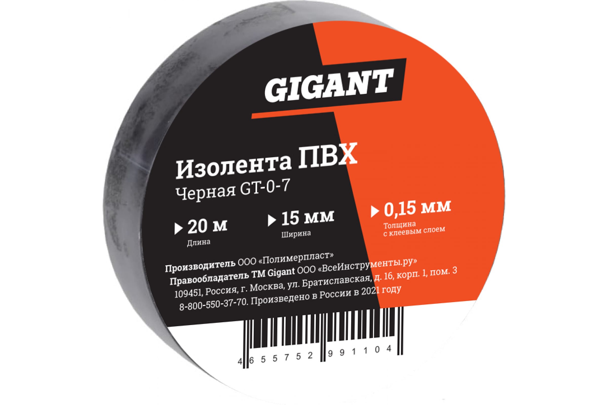 

Gigant Изолента ПВХ 15мм*20м черная GT-0-7