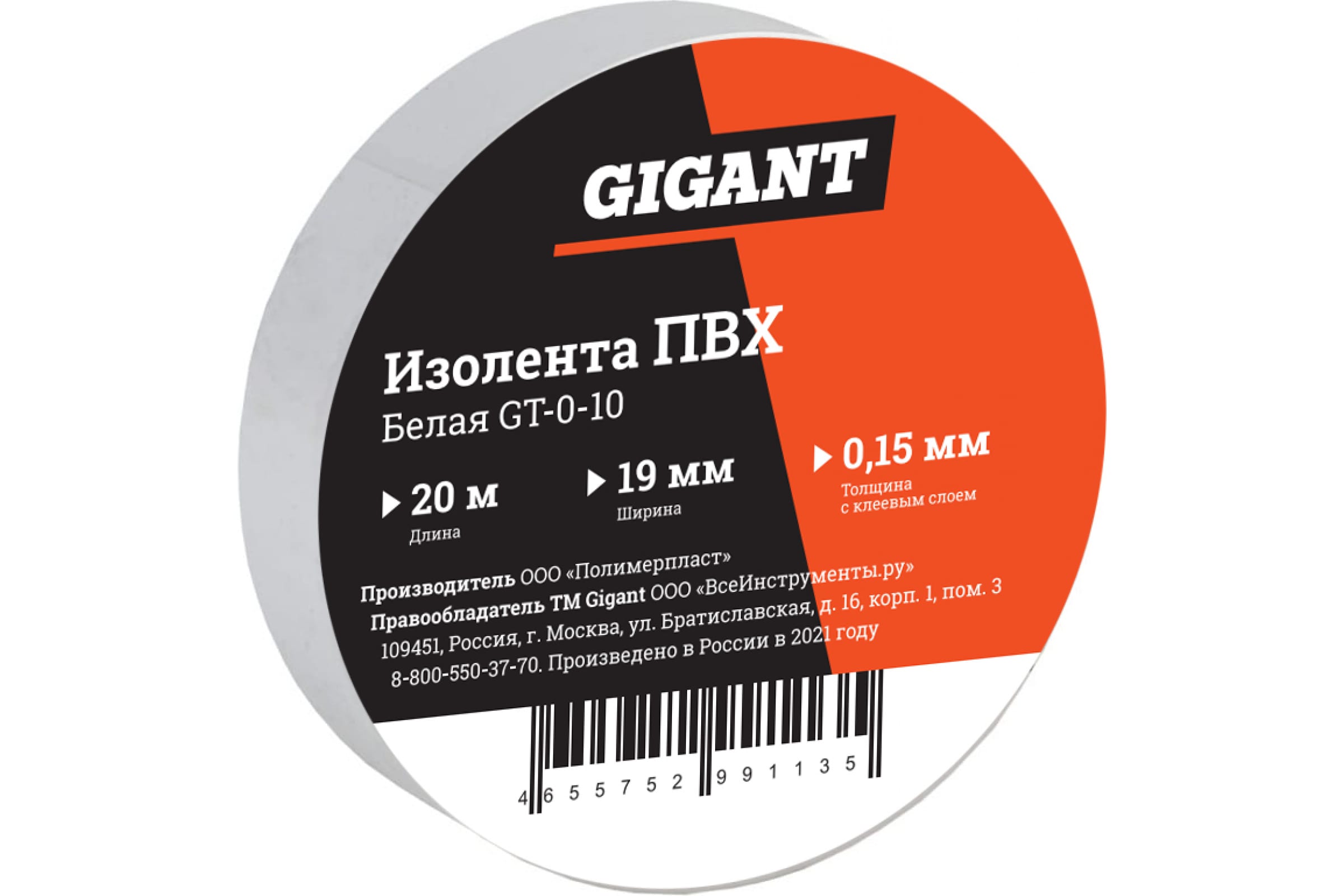 

Gigant Изолента ПВХ 19мм*20м белая GT-0-10