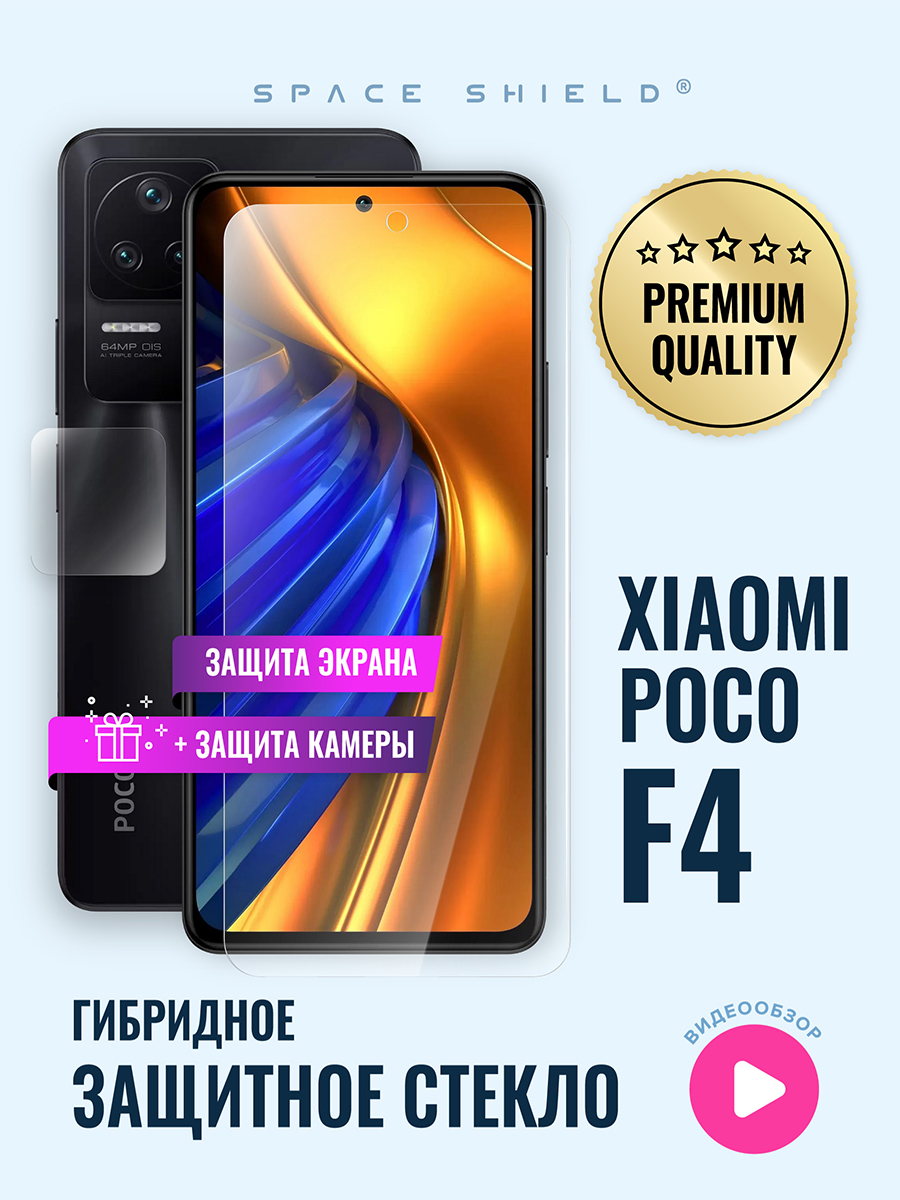 

Защитное стекло на Xiaomi Poco F4 экран + камера, Xiaomi Poco F4