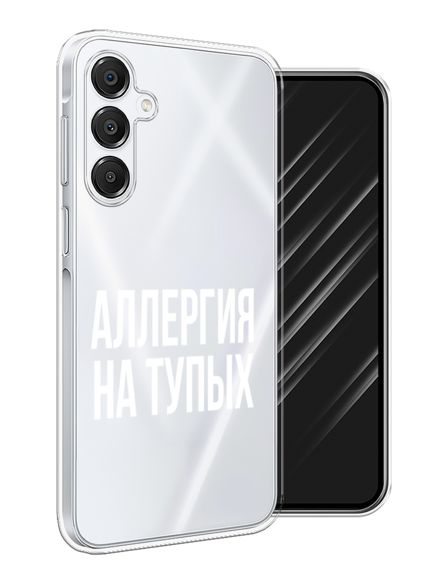 

Чехол Awog на Samsung Galaxy A16 "Аллергия на тупых", Прозрачный;бежевый, 2110250-1